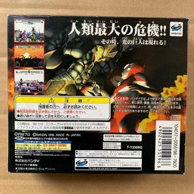 Saturn Ultraman Japan JA