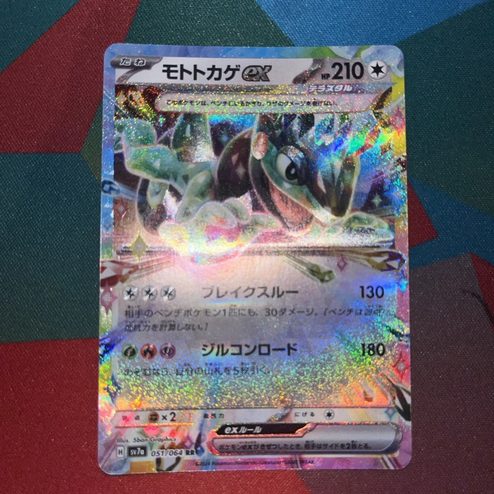 Cyclizar ex RR 051/064 SV7a - Paradise Dragona sv7a Pokemon TCG Japanese NM