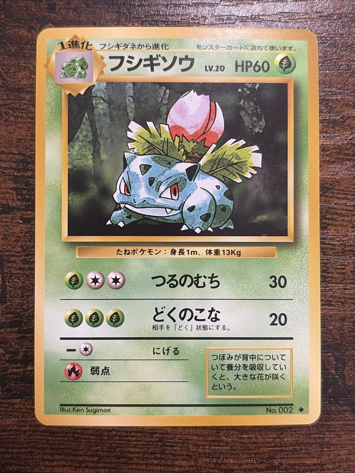 Ivysaur NO. 002 Uncommon 1996 Japanese Base Set Pokemon Card NM