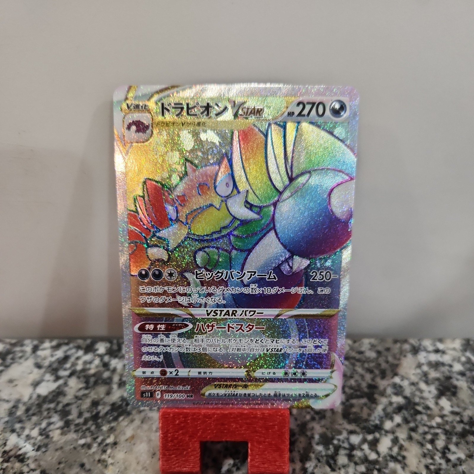 DRAPION VSTAR 119/100 NM RAINBOW HYPER RARE S11 LOST ABYSS POKEMON JAPANESE