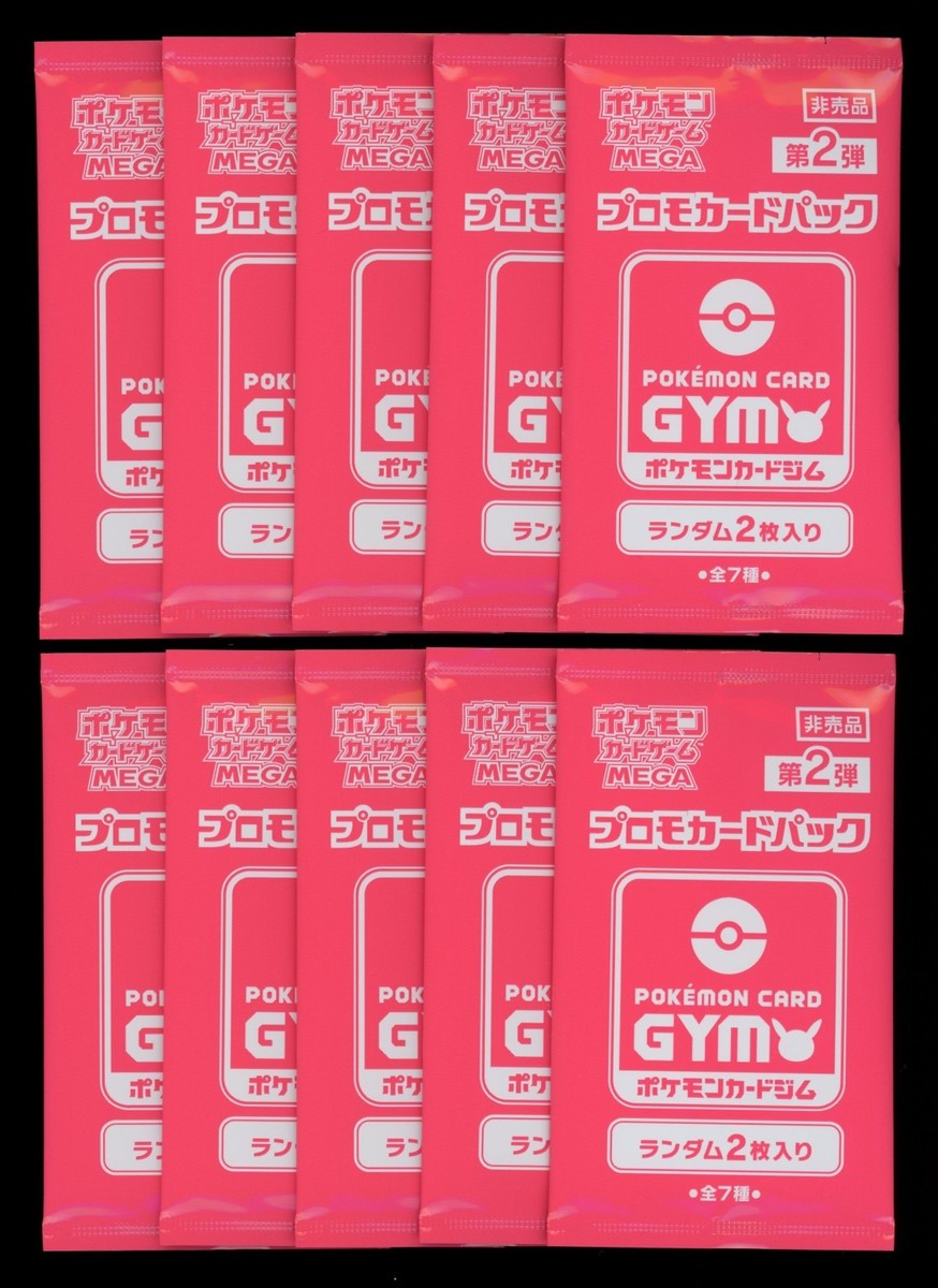 LOT (10) - Pokemon Japanese MEGA Gym Promo Series Vol. 2 Sealed