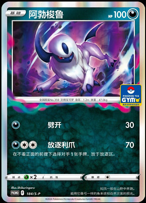 Pokemon S-Chinese Sword & Shield 184/S-P Absol GYM Promo Card Mint FOIL