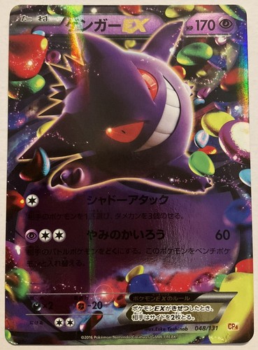 Gengar EX 048/131 (CP4) Holo Premium Champion Pack Promo Pokémon TCG