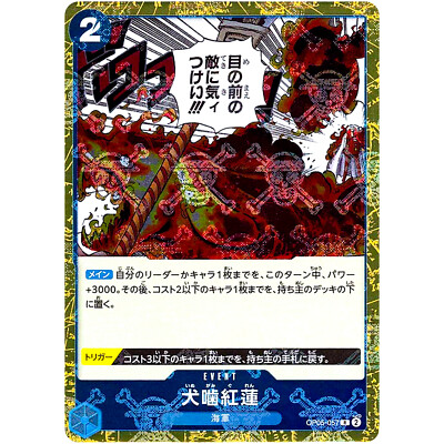 Hound Blaze (Pirate Flag Foil) OP05-057 R ONE PIECE Card The Best
