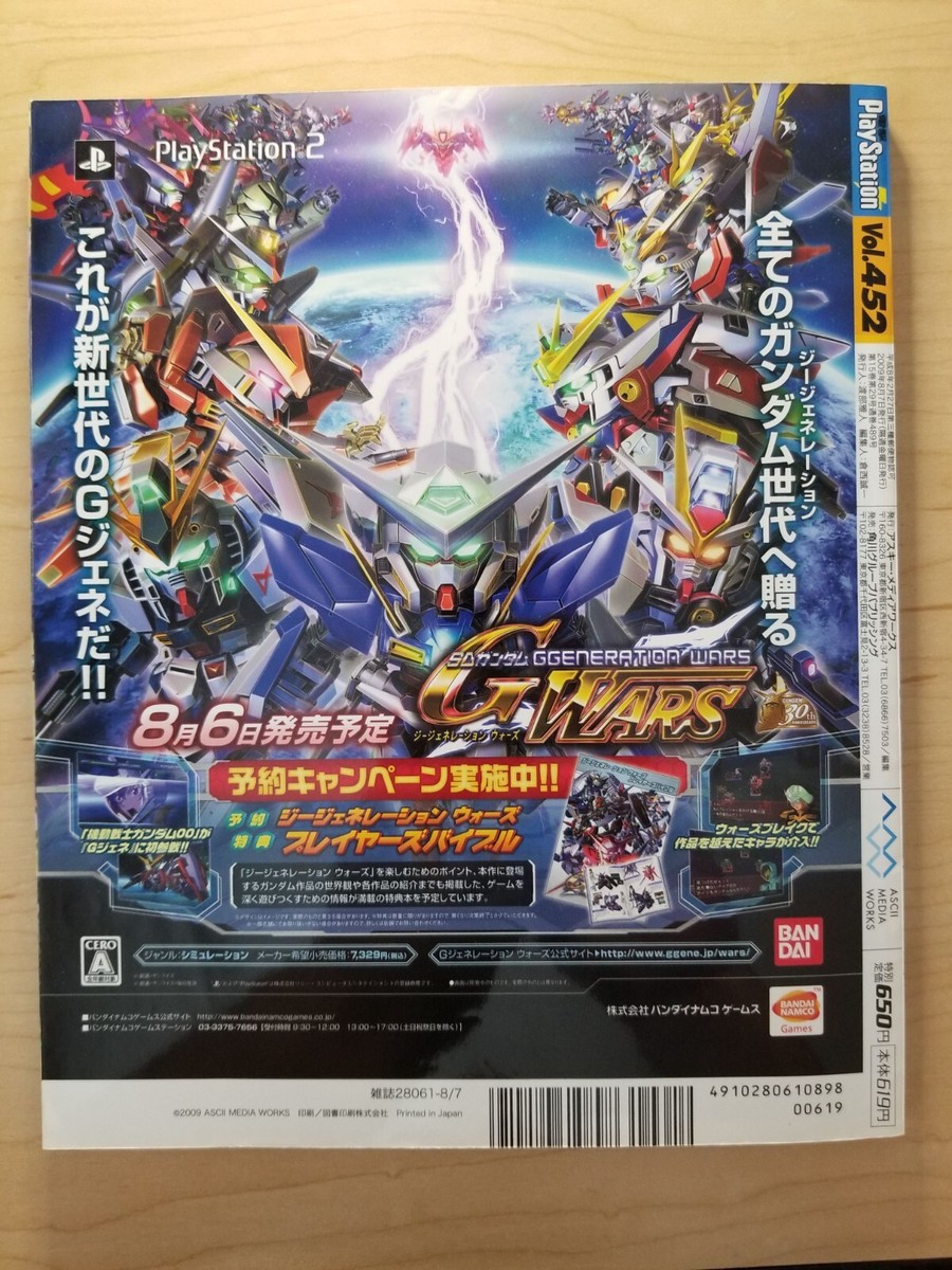 Dengeki Playstation #452 (Aug 2009, Japanese PS3 magazine Dengeki Playstation #452 (Aug 2009, Japanese PS3 magazine