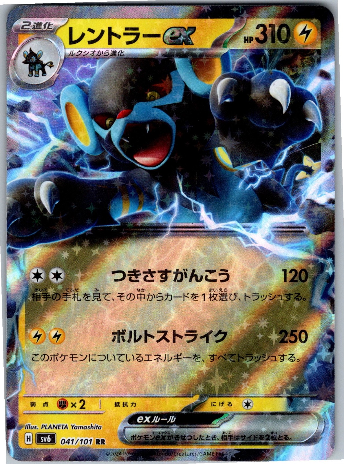 Luxray ex Start Deck 100 Battle Collection 246/742 NM