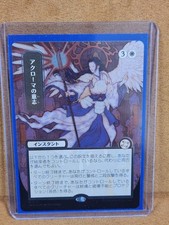 Akroma's Will (JP Alternate Art) (Silver Scroll Foil) Secrets of