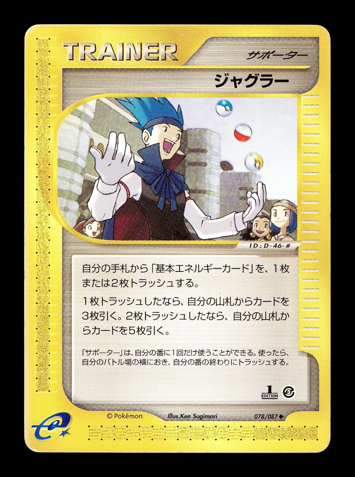 [MP] Juggler Trainer Japanese Wind from the Sea 078/087 Pokemon C
