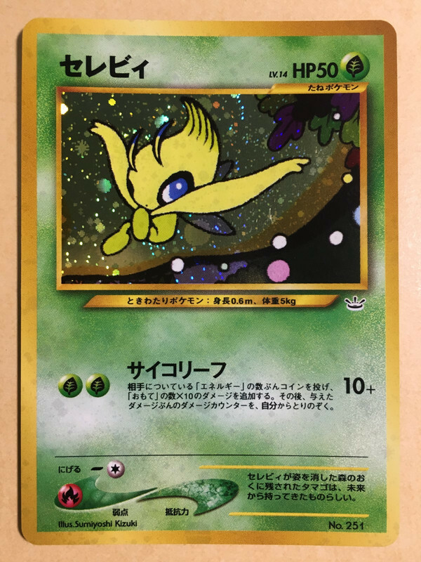 Celebi Pokemon 2000 Holo Neo Premium File 3 Promo Japanese 251 NM-