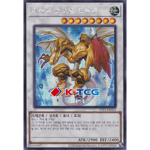Yugioh Card "Life Stream Dragon" SYP1-KR022 Korean Ver Secret Rare - 第 1/1 張圖片