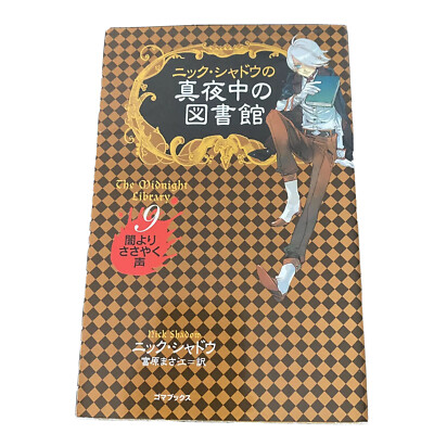 Midnight Library # 9 The Whisperer Japanese Children Book