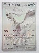 Reshiram ex 174/086 SV11W White Flare BWR Korean NM+ Pokemon Card
