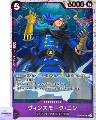 Vinsmoke Niji (Pirate Flag Foil) OP06-065 ONE PIECE Card The Best PRB-01Japanese