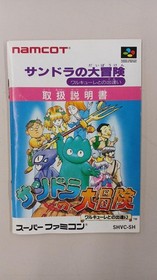 NAMCOT Sandra Adventure Encounter Valkyrie Famicom Software Japan Y2