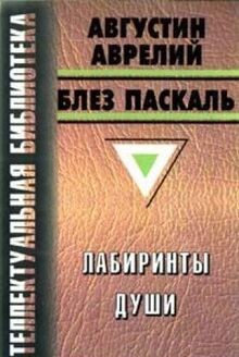 Labirinty dushi von Avrelij.Paskal | Buch | Zustand sehr gut