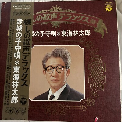 Taro Shoji 懐かしの歌声デラックス Akagi No Komoriuta 赤城の Taro Shoji 懐かしの歌声デラックス Akagi No Komoriuta 赤城の