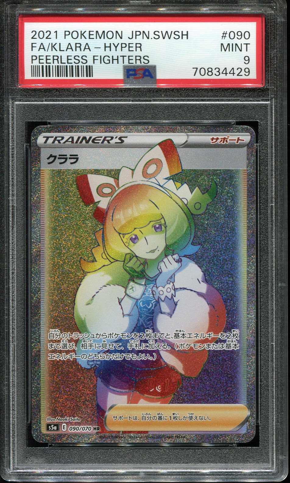 PSA 9 Klara 090/070 HR Peerless Fighters s5a Japanese Pokemon Card