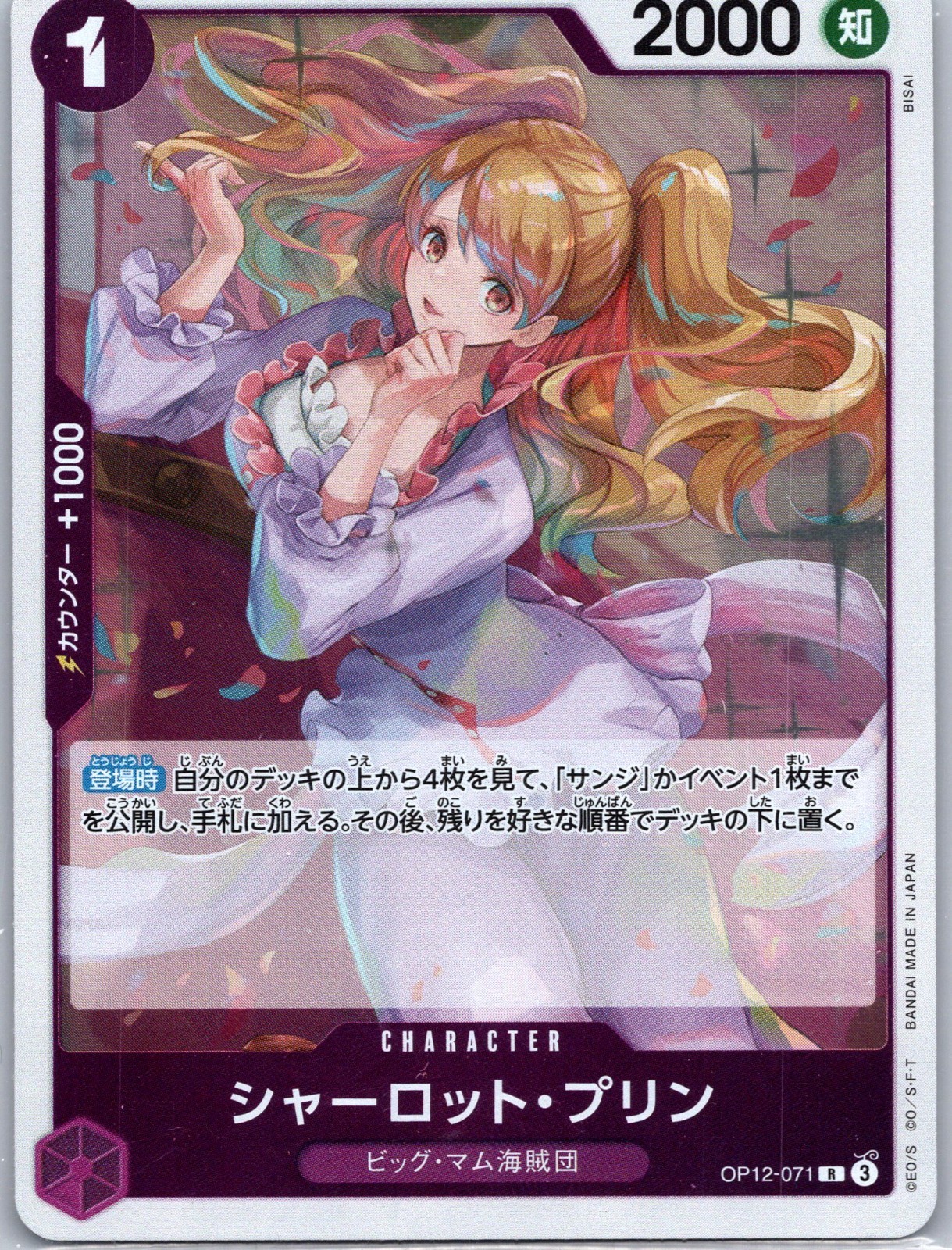 One Piece CCG - Charlotte Pudding - Legacy of the Master (OP12-071 R) Japanese