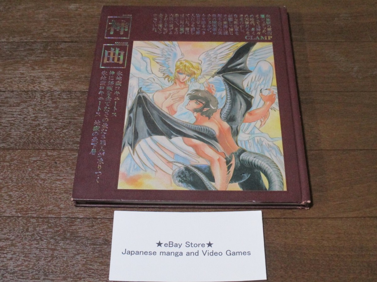 CLAMP Devilman Doujinshi Manga Book Shinkyoku Tsubasa 1991 | eBay
