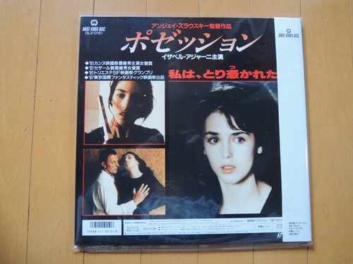 POSSESSION Isabelle Adjani Japan japanese movie Laser Disc LD Unwatched - Bild 2 von 4