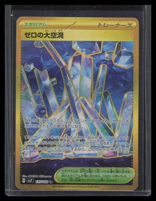 Area Zero Underdepths SV7: Stellar Miracle #135/102
