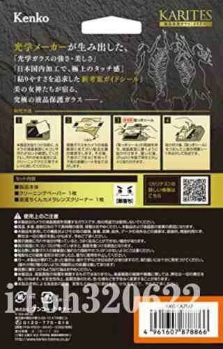 Protectores de pantalla Kenko KARITES KKG-SA7M2 para Sony α7SII/7RII/7II 0,21 mm Foto 2 de 4