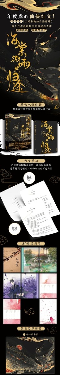 二哈和他的白猫師尊　海棠微雨共归途 小口印刷版全6巻　おまけ付き⭐︎ ドラマ小説 海棠微雨共歸途 第2巻 中国版 肉包不吃肉 二哈和他的