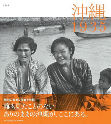 Okinawa 1935: Photo book of Prewar Okinawa (unreleased precious photos incuded)