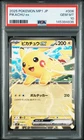 2025 POKEMON JAPANESE MP1-START DECK 100 BATTLE PIKACHU EX PSA 10