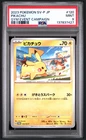 2023 POKEMON JAPANESE SV-P PROMO 120 PIKACHU GYM EVENT CAMPAIGN PSA 9