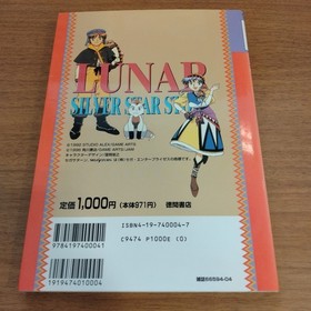 Sega Saturn Lunar Silver Star Story Game Guidebook Terebi Land Wanpaku / Hobby