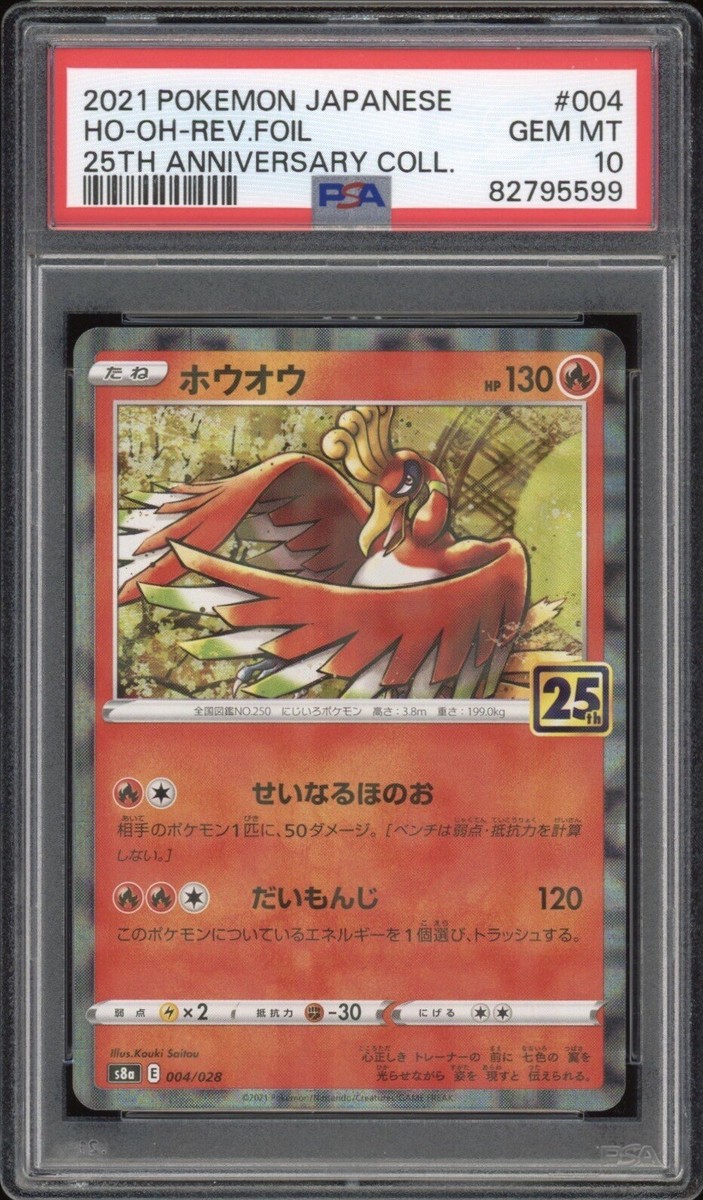 ポケモンカードゲーム HO-OH-HOLO PSA8 Ho-Oh 1/25 Holo Rare 25th Anniversary Celebrations Pokémon