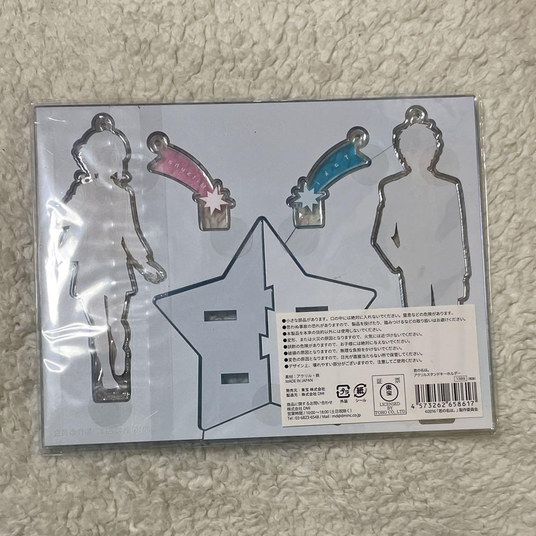 Your Name Mitsuha キーホルダー】Mitsuha- Kimi No Na Wa (your name