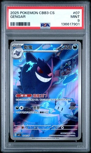 PSA 9 2025 Pokemon Gengar Chinese Exclusive Gem Pack Vol.3 03 07/07