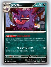 PSA10 ゲンガー 049/080 Gengar #49 Prices | Pokemon Japanese Nihil Zero | Pokemon Cards