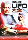 UFO Gerry Anderson Anime Art Book / Manga