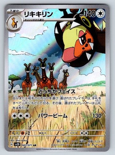 Farigiraf 083/071 Clay Burst Japanese Art Rare Holo