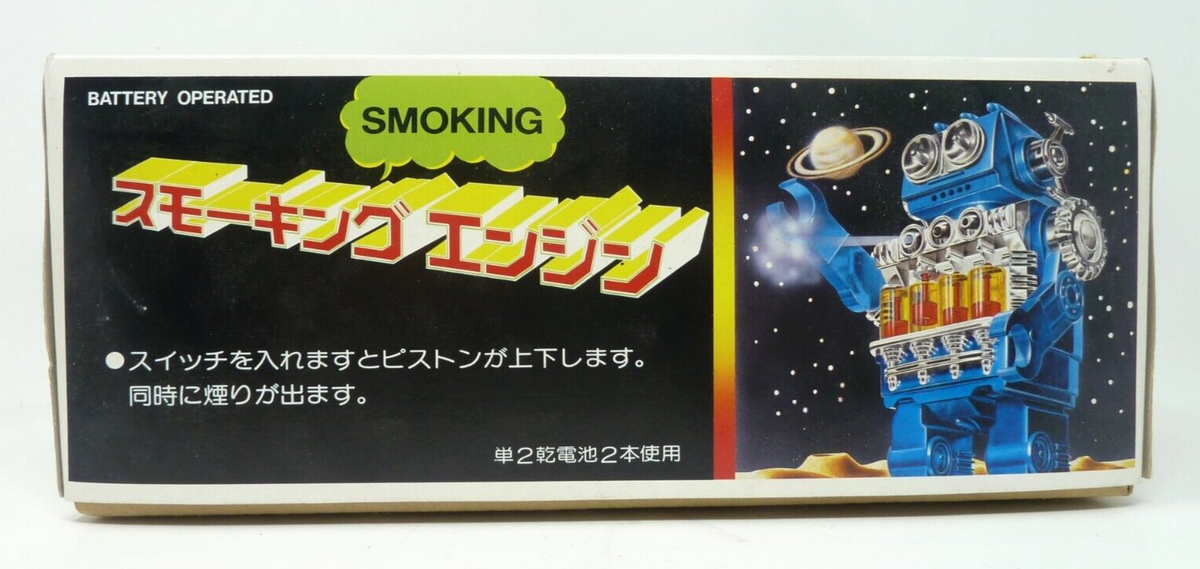 VINTAGE HORIKAWA S.H SMOKING ENGINE ROBOT #5060 JAPAN | eBay UK VINTAGE HORIKAWA S.H SMOKING ENGINE ROBOT #5060 JAPAN | eBay UK