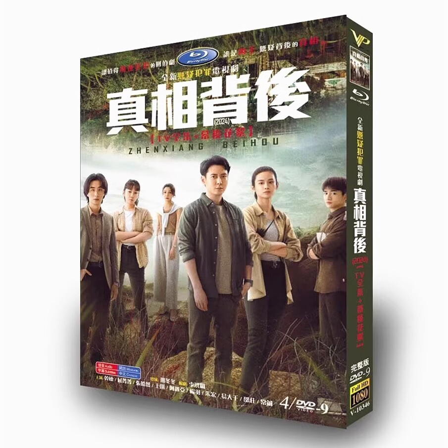 Chinese Drama zhen xiang bei hou Chinese Sub 真相背后 Boxed 2024 悬疑 | eBay