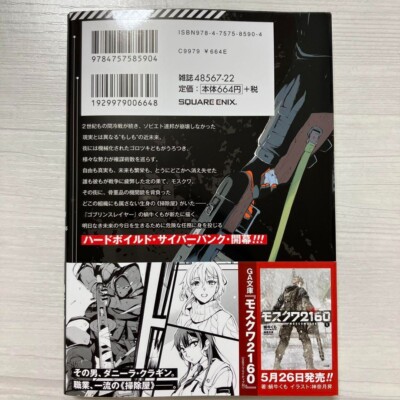 New Moscow 2160 Vol. 1-2 Comic Manga Japan square Enix | eBay