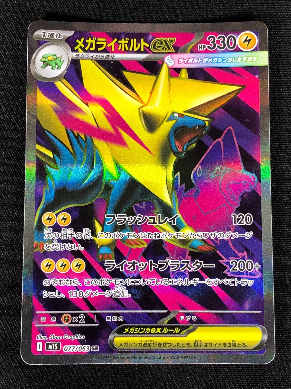 Pokemon Mega Manectric EX 077/063 SR (NM) Holo Japanese
