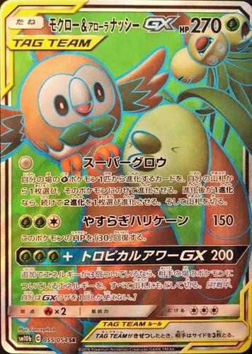 Pokemon Card Rowlet  Alolan Exeggutor GX SR 055/054 sm10b Sky Legend Japanese