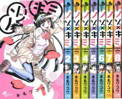 Kimiページ Nozo x Kimi Vol. 1-8 Comics set Japanese Ver. Used Nozomi x Kimio