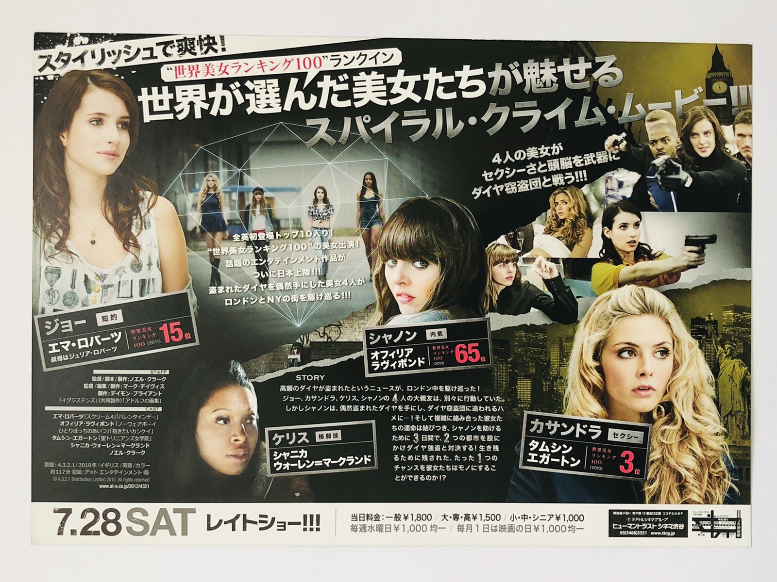 4 3 2 1 Emma Roberts Tamsin Egerton Japan Chirashi Movie Flyer Mini Poster Ebay