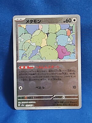 【PSA10】メタモン マスターボールミラー DITTO 132/165 151 PSA10】メタモン マスターボールミラー DITTO 132/165 151 - メルカリ