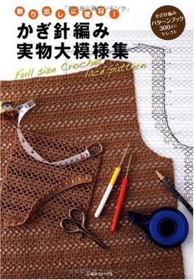 Convenient for indexing! A collection of real-size crochet patterns Book F/S NEW