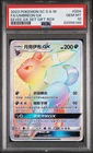 UMBREON GX 004/008 CSMYC Sun & Moon Simplified Chinese PSA 10