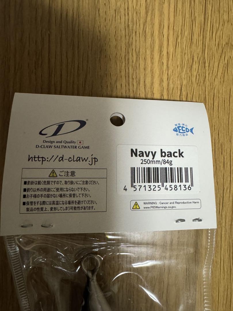ルアー・フライ D-Claw Saltwater Navy back 250mm 84g ルアー・フライ D-Claw Saltwater Navy back 250mm 84g D-Claw