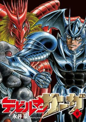 Devilman Saga (9) (Big Comics Special)