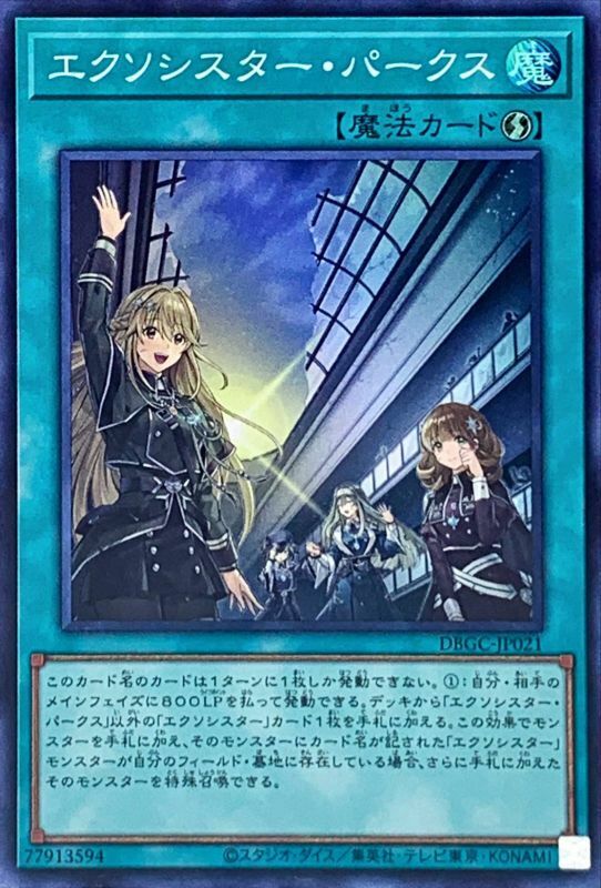 DBGC-JP021 Exosister Pax Super Rare Konami Japan Spell YCG